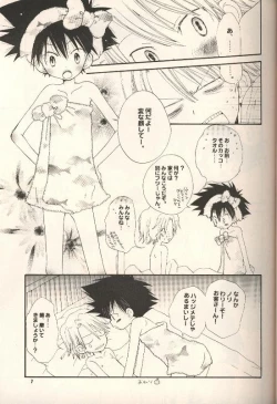 Page 6 of Iya Yo Dame Yo Gaman Nasatte.