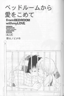 Page 2 of Bedroom kara Ai o Komete[English}