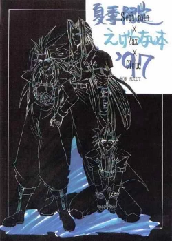 Page 1 of Kaki Gentei Egetsunai Bon '97
