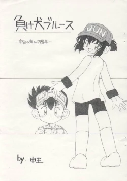 Page 20 of Kyoudai Fune