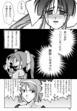 Page 9 of Sakura 3 Glycine