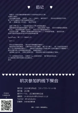 Page 26 of Hajimete no Off-kai