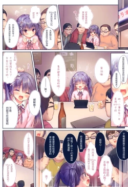 Page 6 of Hajimete no Off-kai