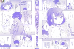 Page 2 of Yumeutsutsu Romantic