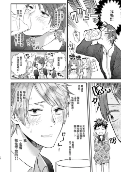 Page 8 of Tonde Hiniiru Yarimokonke | 跳入火坑的约炮直男