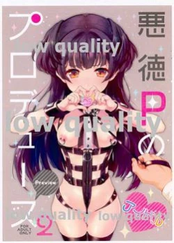 Page 1 of 悪徳Pのアイドルプロデュース 2 Preview