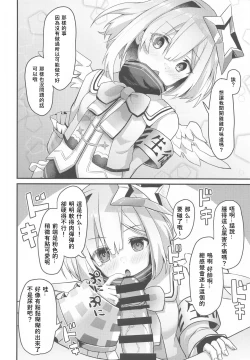 Page 18 of Onegaishimasu Ikkai dake de Ii no de Toriaezu Kaide Kudasai