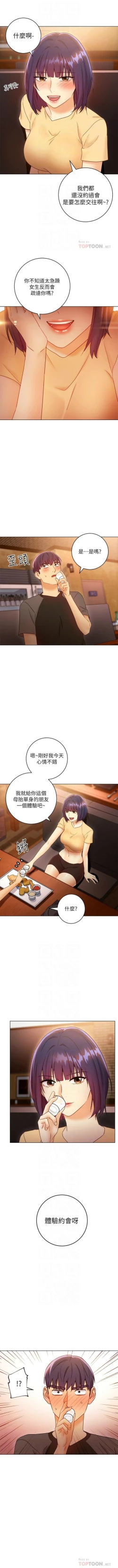 Page 374 of 繼母的朋友們 1-43 官方中文（連載中）