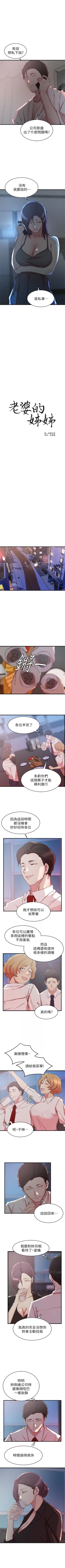Page 189 of 老婆的姊姊 1-38 官方中文（連載中）