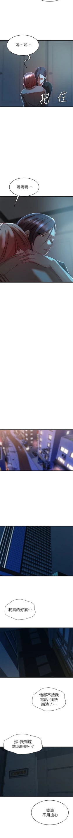 Page 206 of 老婆的姊姊 1-38 官方中文（連載中）