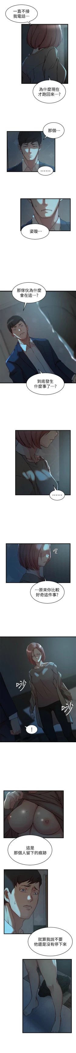 Page 238 of 老婆的姊姊 1-38 官方中文（連載中）