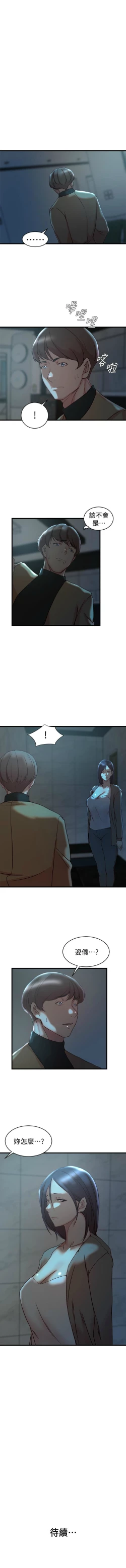 Page 240 of 老婆的姊姊 1-38 官方中文（連載中）