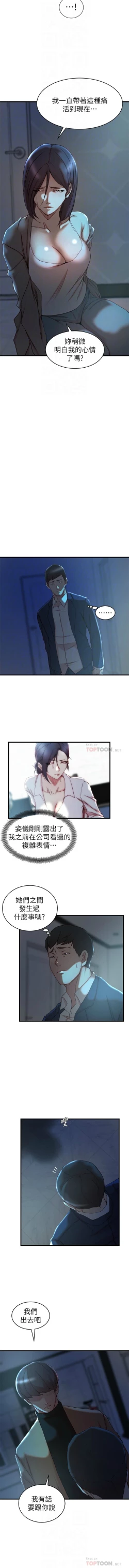 Page 244 of 老婆的姊姊 1-38 官方中文（連載中）