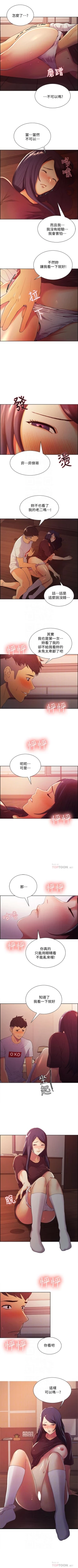 Page 20 of 室友招募中 1-14 官方中文（連載中）