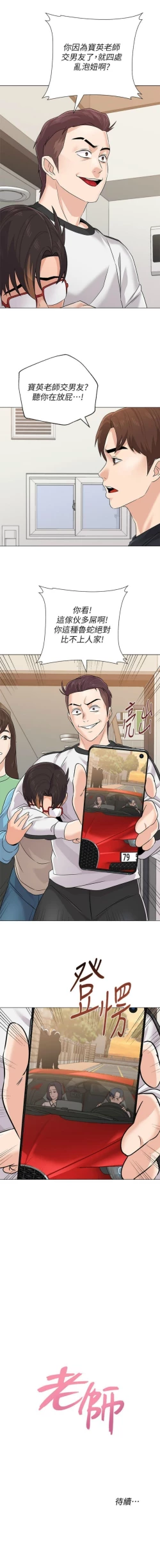 Page 614 of 老師 1-81 官方中文（連載中）