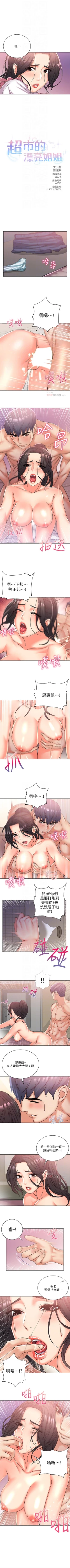 Page 151 of 超市的漂亮姐姐 1-38 官方中文（連載中）