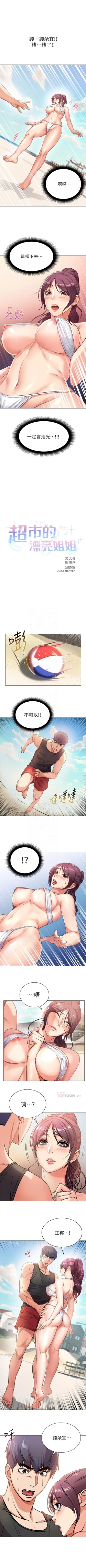 Page 173 of 超市的漂亮姐姐 1-38 官方中文（連載中）