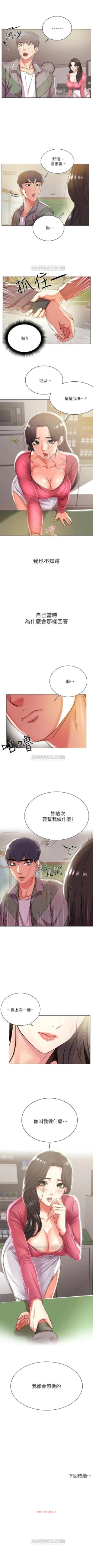 Page 76 of 超市的漂亮姐姐 1-38 官方中文（連載中）