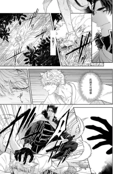 Page 10 of Bakemono no Hanayome | 怪物的新娘 1-2