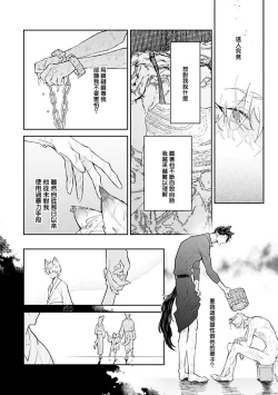 Page 45 of Bakemono no Hanayome | 怪物的新娘 1-2