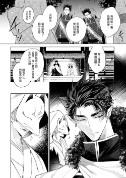 Page 5 of Bakemono no Hanayome | 怪物的新娘 1-2