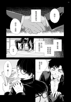 Page 12 of Omae ni Zettai Ienai Koto | 绝对无法对你说的事 1-2