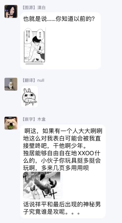 Page 32 of Omae ni Zettai Ienai Koto | 绝对无法对你说的事 1-2