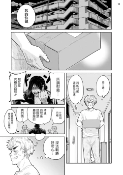 Page 48 of Omae ni Zettai Ienai Koto | 绝对无法对你说的事 1-2
