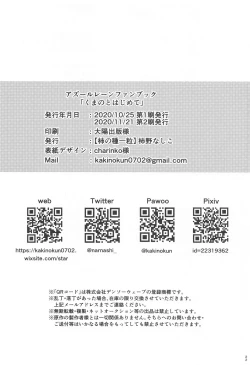 Page 21 of Kumano to Hajimete