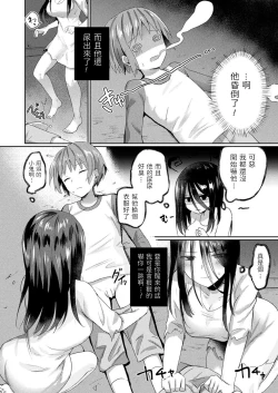 Page 4 of Mieteiru no wa Anata dake
