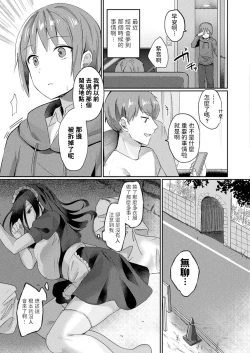 Page 9 of Mieteiru no wa Anata dake