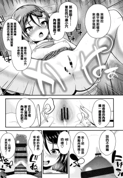 Page 129 of Seichouchuu no Masegaki ni Ai no Shisshin Acme Shidou