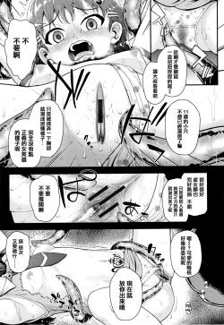 Page 143 of Seichouchuu no Masegaki ni Ai no Shisshin Acme Shidou