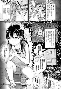Page 159 of Seichouchuu no Masegaki ni Ai no Shisshin Acme Shidou