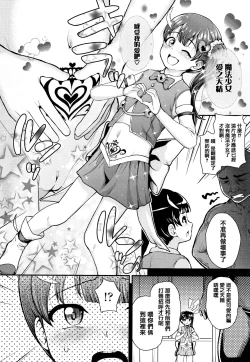 Page 188 of Seichouchuu no Masegaki ni Ai no Shisshin Acme Shidou