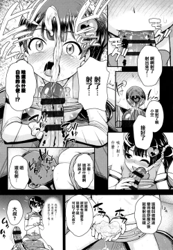 Page 197 of Seichouchuu no Masegaki ni Ai no Shisshin Acme Shidou