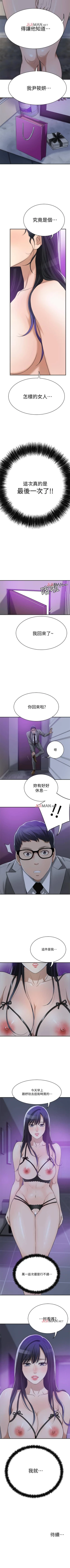Page 160 of 【周四连载】抑慾人妻（作者：月兔&李萬） 第1~22话