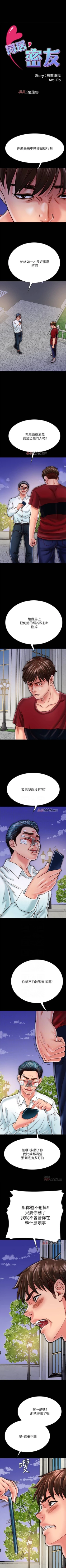 Page 153 of 【周日连载】同居密友（作者：Pb&無業遊民） 第1~25话