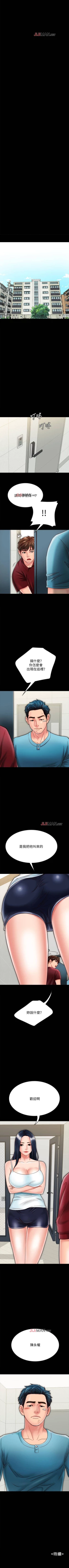 Page 207 of 【周日连载】同居密友（作者：Pb&無業遊民） 第1~25话