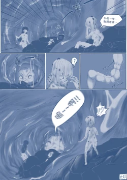 Page 24 of The Loli Vampire part2