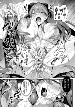 Page 18 of Hijiri Senki Jewel Luminous Otome Otsuru Toki 2