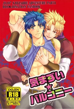 Page 1 of Kimazui Balcony | Awkward Balcony