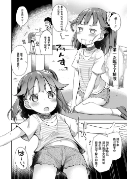 Page 9 of Osanpo Shiyou! Hina Hen | 一起来散步吧！ 阳菜篇