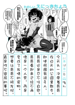 Page 18 of Onii-chan Choukyou Nikki | 哥调教日记