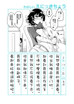 Page 4 of Onii-chan Choukyou Nikki | 哥调教日记
