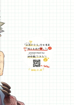 Page 56 of Ore to Omae ga x shite Jou