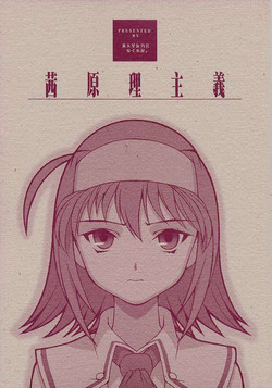 (C62) [DOUDANTSUTSUJITOMONOKAI, Nagugoya, Doudantsutsuji, Kagurazaka Nagu] Akane Genri Shugi (Kimi ga Nozomu Eien)