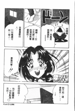 Page 102 of Naru Hina Plus 1