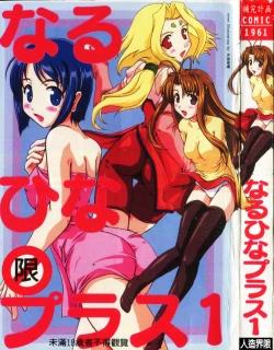 Page 1 of Naru Hina Plus 1