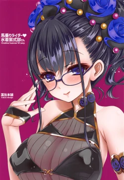 Page 18 of Umanori Rider Mizugi Murasaki ShikibuChaldea Summer Camp